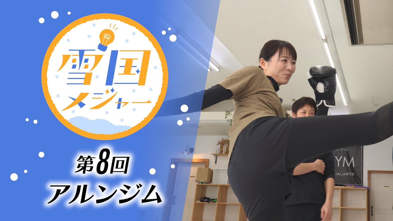 雪国メジャー エピソード