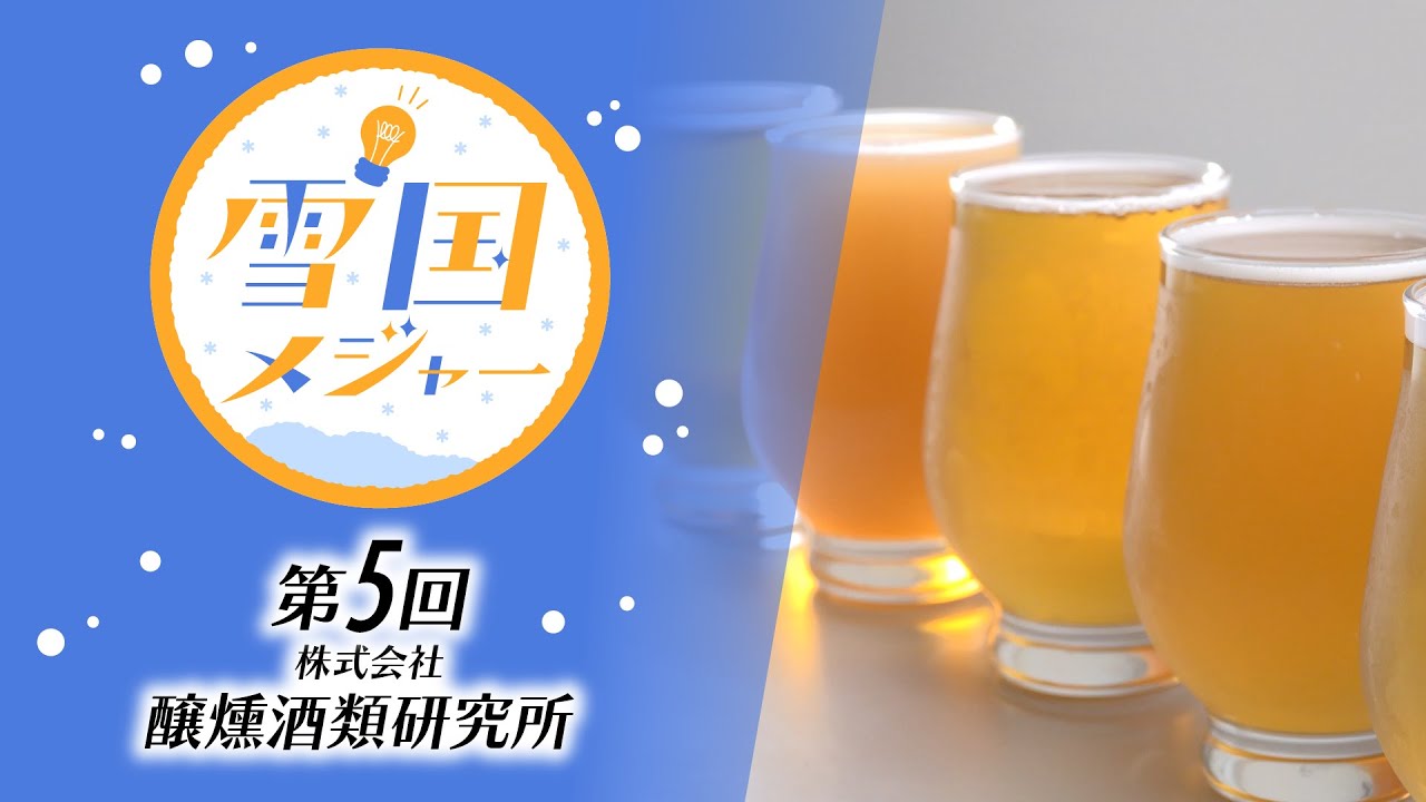 雪国メジャー エピソード