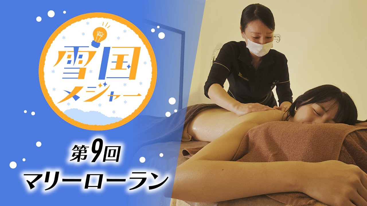 雪国メジャー エピソード